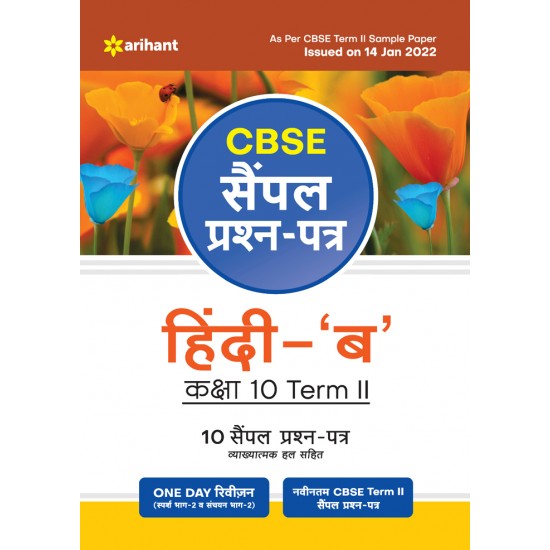 Buy CBSE Sample Prashan Patra Hindi - B Kaksha 10 Term II at lowest prices in india