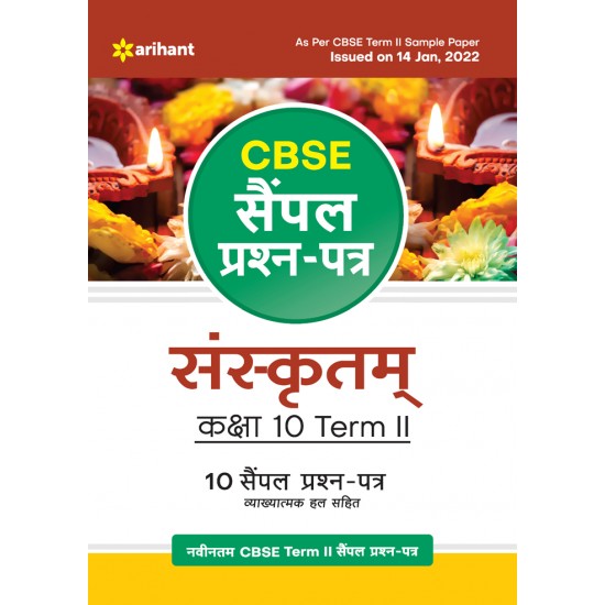 Buy CBSE Sample Prashan Patra Sanskritam Kaksha 10 Term II at lowest prices in india