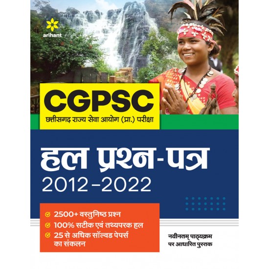 Buy CGPSC Chhattisgarh Rajya Seva Ayog (Pra) Pariksha Haal Prashan Patra 2012-2022 at lowest prices in india