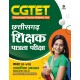 Buy CGTET Chattisgarh Shikshak Patrata Pariksha Class VI-VIII Samajik Adhhyyan Shikshak ke Liye (Paper-II) at lowest prices in india