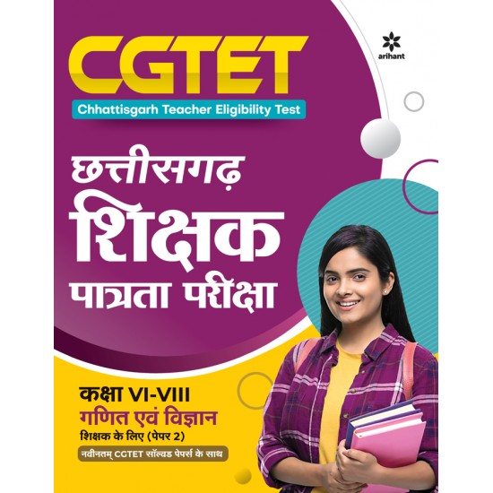 Buy CGTET Chattisgarh Shikshak Patrata Pariksha Class VI-VIII Shikshak ke Liye Paper-II Ganit Avum Vigyan at lowest prices in india