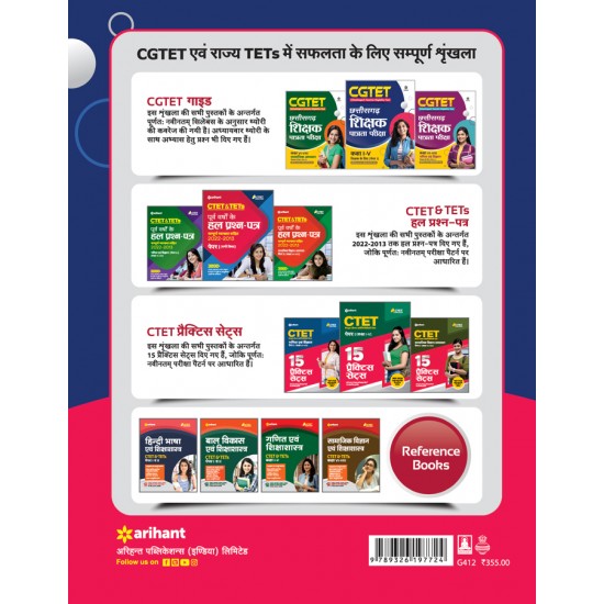 Buy CGTET Chattisgarh Shikshak Patrata Pariksha Shikshak Ke Liye Paper-I Kaksha I-V at lowest prices in india