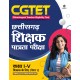 Buy CGTET Chattisgarh Shikshak Patrata Pariksha Shikshak Ke Liye Paper-I Kaksha I-V at lowest prices in india