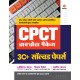 Buy CPCT Success Package 30 Solved Papers at lowest prices in india