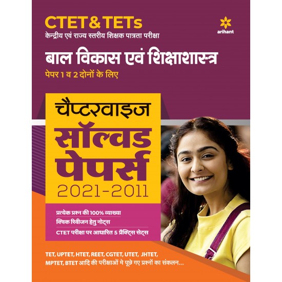 Buy CTET & TETs Chapterwise Solved Papers 2021-2011 Bal Vikas Ayum Shiksha Sastra Paper 1 & 2 Both 2021 at lowest prices in india