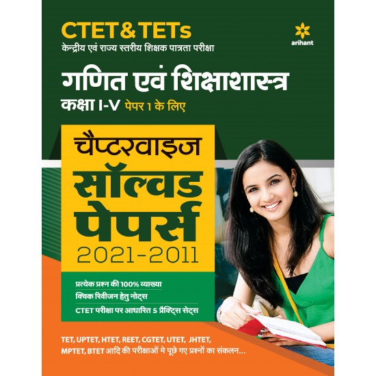 Buy CTET & TETs Chapterwise Solved Papers 2021-2011 Ganit Ayum Sikshasastra Class (1 to 5 )Paper 1 2021 at lowest prices in india