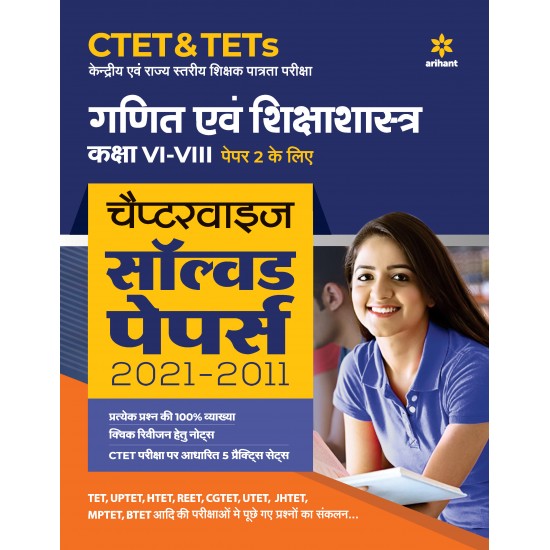 Buy CTET & TETs Chapterwise Solved Papers 2021-2011 Ganit Ayum Sikshasastra Class (6 to 8) Paper 2 2021 at lowest prices in india