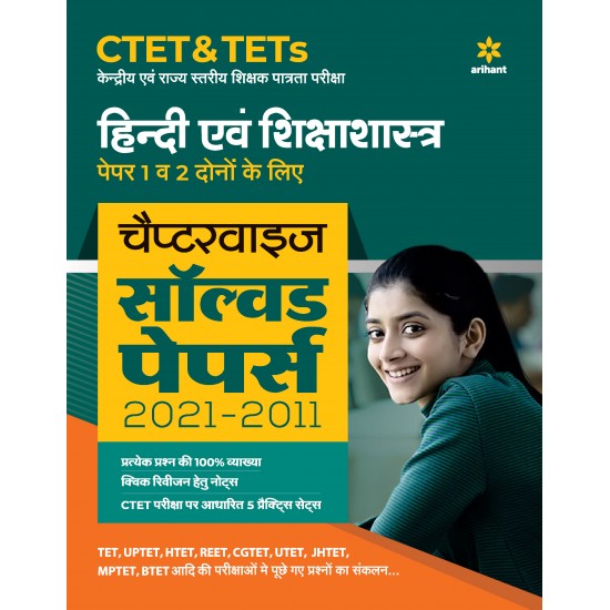 Buy CTET & TETs Chapterwise Solved Papers 2021-2011 Hindi Ayum Sikshasastra Paper 1 & 2 Both 2021 at lowest prices in india