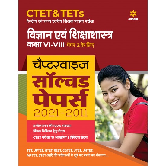 Buy CTET & TETs Chapterwise Solved Papers 2021-2011 Hindi Ayum Sikshasastre Paper 1 & 2 Both at lowest prices in india