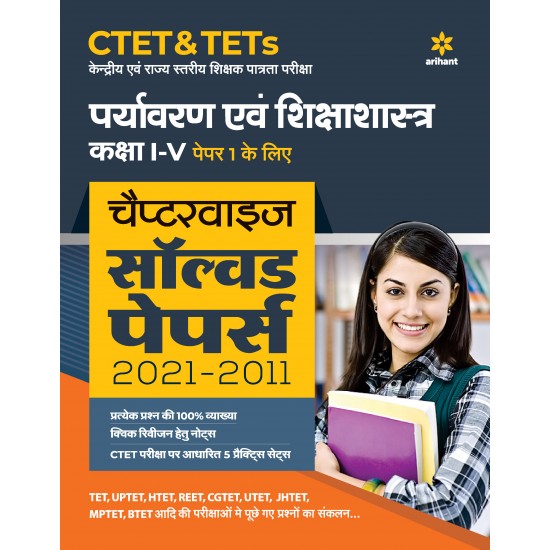 Buy CTET & TETs Chapterwise Solved Papers 2021-2011 Paryavaran Ayum Sikshasastra Class (1 to 5) Paper 1 2021 at lowest prices in india