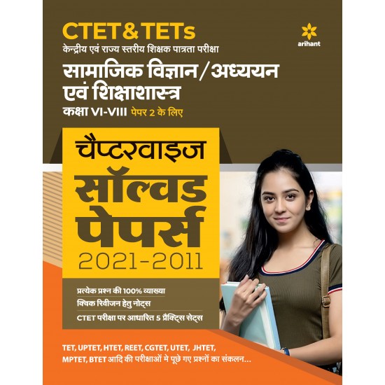 Buy CTET & TETs Chapterwise Solved Papers 2021-2011 Samajik Vigyan / Addhyan Ayum Shiksha Shastra Class (6 to 8) Paper 2 2021 at lowest prices in india