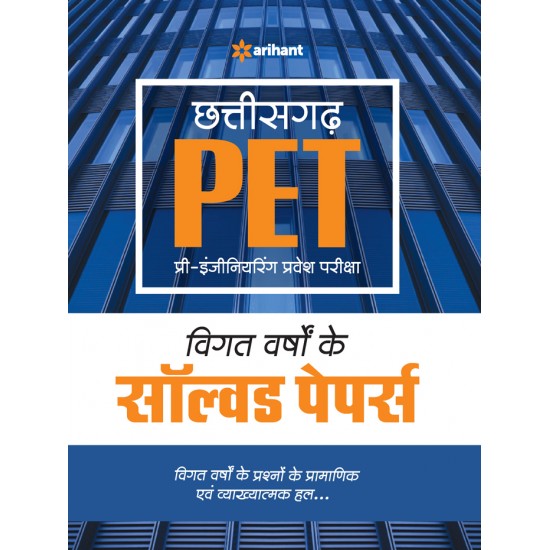 Buy Chattisgarh PET Pre-Engineering Parvesh Pariksha Vigat Varsho ke Solved Papers at lowest prices in india