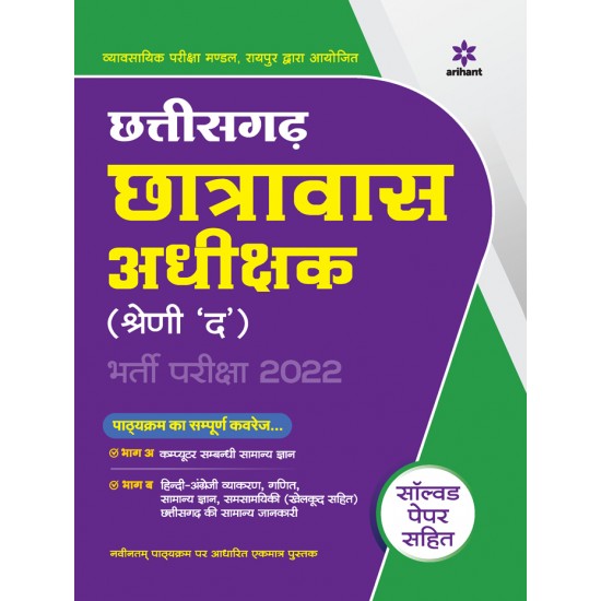 Buy Chhattisgarh Chatravaas Adhikshak (Shreni Da) Bharti Pariksha 2022 at lowest prices in india