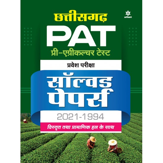Buy Chhattisgarh PAT (Pre-Agriculture Test) Parvesh Pariksha Solved Paper 2021-1994 at lowest prices in india