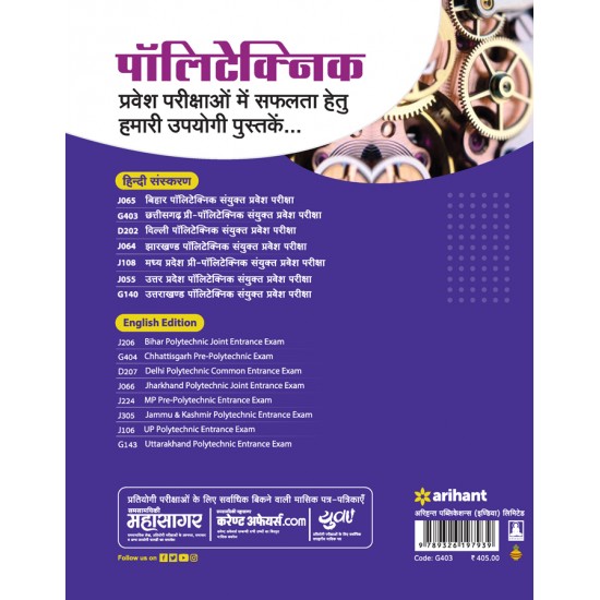 Buy Chhattisgarh PPT Pre- Polytechnic Pravesh Pariksha 2023 at lowest prices in india
