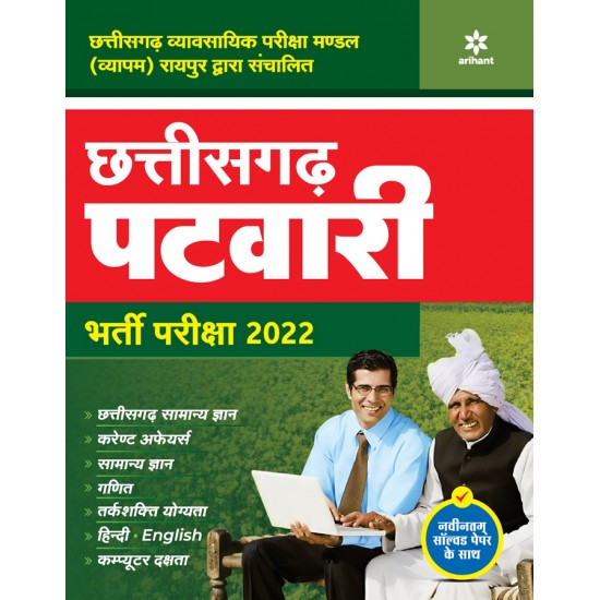 Buy Chhattisgarh Patwari Bharti Pariksha 2022 at lowest prices in india