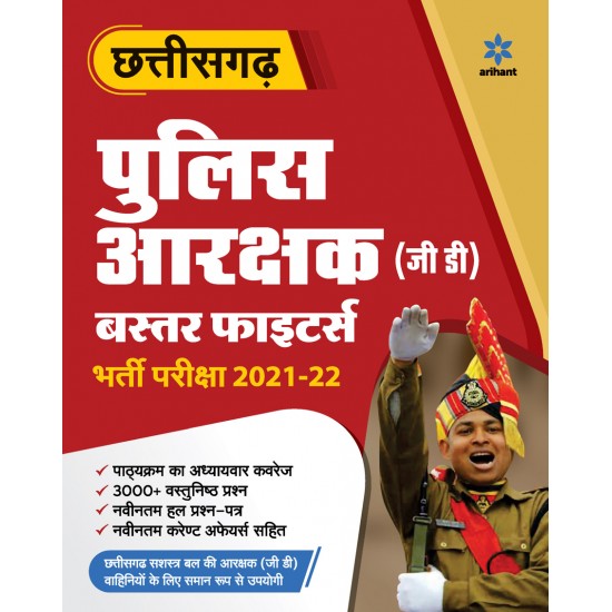 Buy Chhattisgarh Police Aarakshak GD Bharti Pariksha 2021-22 at lowest prices in india