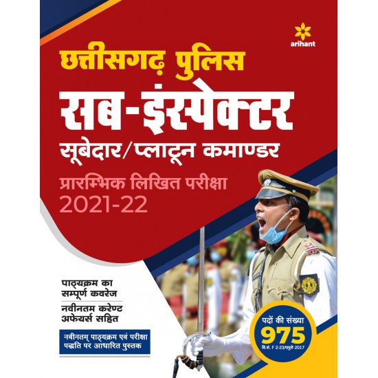 Buy Chhattisgarh Police Sub Inspector Avum Subedar Platoon commander 2021-22 at lowest prices in india