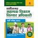 Buy Chhattisgarh Sahayak Vikas Vistar Adhikari Bharti Pariksha 2022 at lowest prices in india