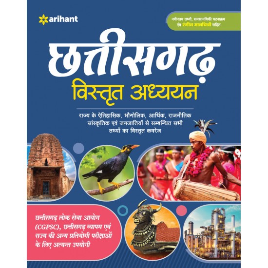 Buy Chhattisgarh Vistrat Addhyan (Chhattisgarh Inside Study) at lowest prices in india