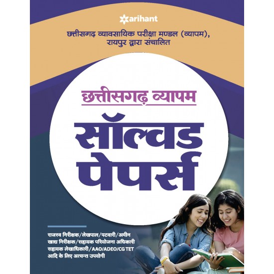 Buy Chhattisgarh Vyapam Solved Papers 2021 at lowest prices in india