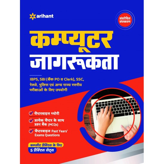 Buy Computer Jaagrukta (Computer Awareness) at lowest prices in india