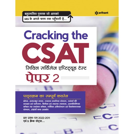 Buy Cracking The CSAT Paper 2 at lowest prices in india