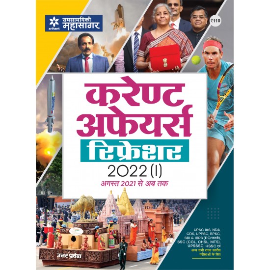 Buy  Current Affairs Refresher 2021 (Hindi) at lowest prices in india