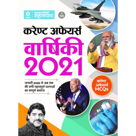 Buy Current Affairs Yearly 2021 Hindi at lowest prices in india
