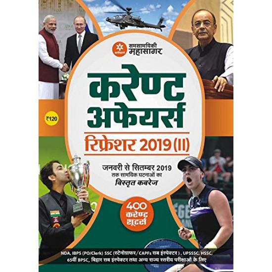 Buy Current affairs refresher 2019 Part -2 at lowest prices in india