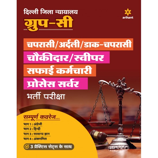 Buy Delhi District Court Group C Exam Guide 2021 Hindi at lowest prices in india