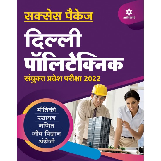 Buy Delhi Polytechnic Sanyukt Pravesh Pariksha 2022 at lowest prices in india