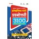 Buy Electronics Theory Prashnotari 3100 Navintam Prashno Ka Sankalan at lowest prices in india