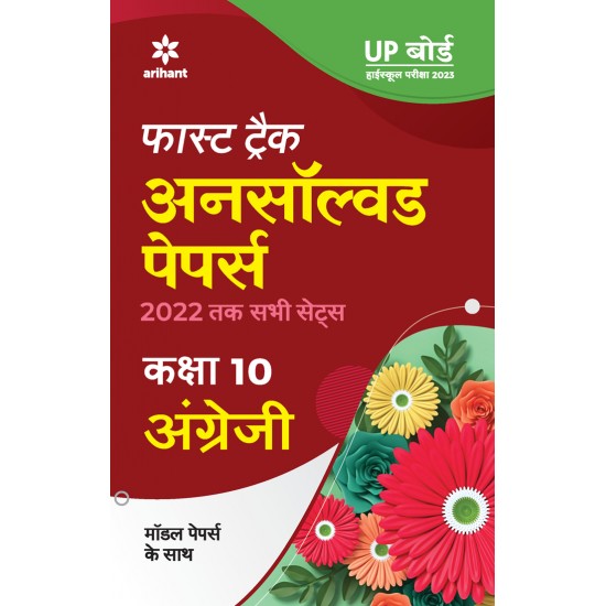 Buy Fast Track Unsolved Papers 2018-2011 Hindi Kaksha 10 at lowest prices in india