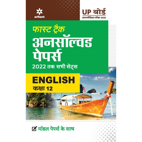 Buy Fast Track Unsolved Papers 2022 Tah Sabhi Sets - English Class 12th at lowest prices in india