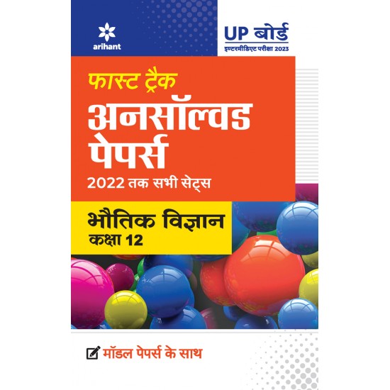Buy Fast Track Unsolved Papers 2022 Tak sabhi Sets - Bhautik Vigyan Class 12th at lowest prices in india
