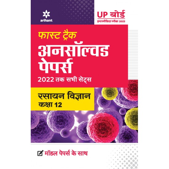 Buy Fast Track Unsolved Papers 2022 Tak sabhi Sets - Rasayan Vigyan Class 12th at lowest prices in india
