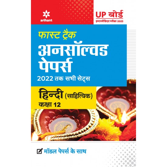 Buy Fast Track Unsolved Papers 2022 Tk Sabhi Sets Hindi Kaksha 12th at lowest prices in india