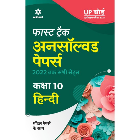 Buy Fast Track Unsolved Papers 2022 Tk Sabhi Sets Kaksha 10 Hindi at lowest prices in india