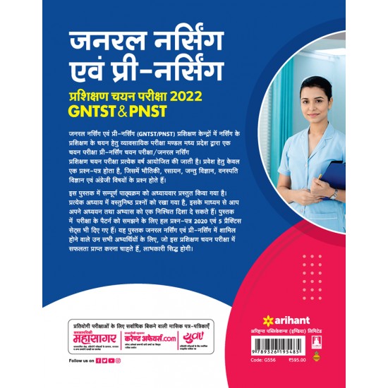 Buy General Nursing Avum Pre Nursing Prashikshan Chayan Pariksha 2022 (GNTST & PNST) at lowest prices in india