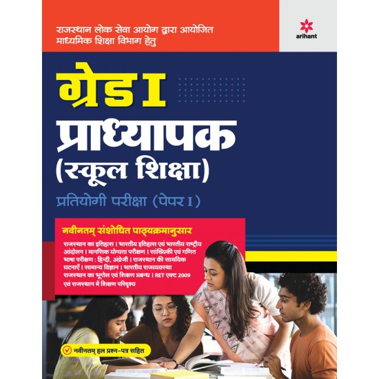 Buy Grade-I PRADHYAPAK (School Shiksha) Pratiyogi Pariksha Paper I at lowest prices in india
