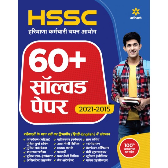 Buy HSSC 60+ Solved Paper 2021-2015 at lowest prices in india