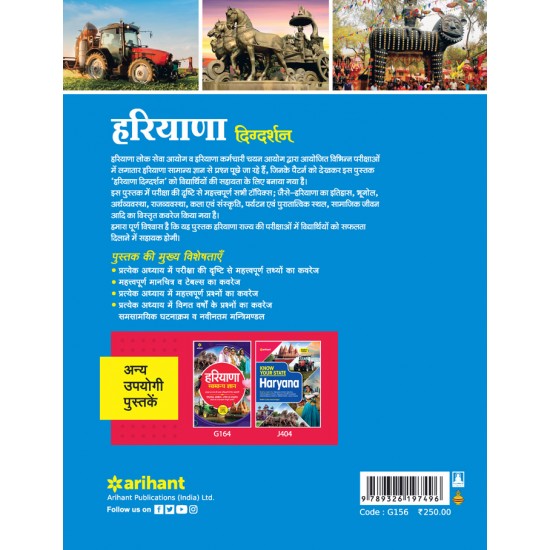 Buy Haryana Digdarshan at lowest prices in india