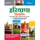 Buy Haryana Digdarshan at lowest prices in india