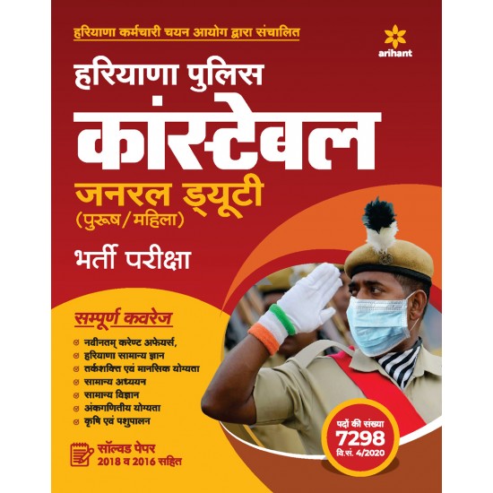 Buy Haryana Police Constable 2021 at lowest prices in india