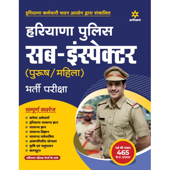 Buy Haryana Police Sub Inspector Exam Guide 2021 at lowest prices in india