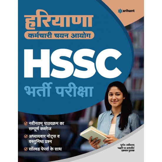 Buy Haryana SSC Bharti Pariksha 2019 at lowest prices in india