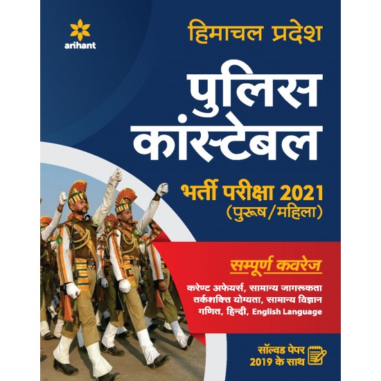 Buy Himachal Pradesh Police Constable Bharti Pariksha 2021 at lowest prices in india