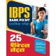 Buy IBPS Bank PO/MT Prarambhik pariksha 25 PRACTICE SETS at lowest prices in india