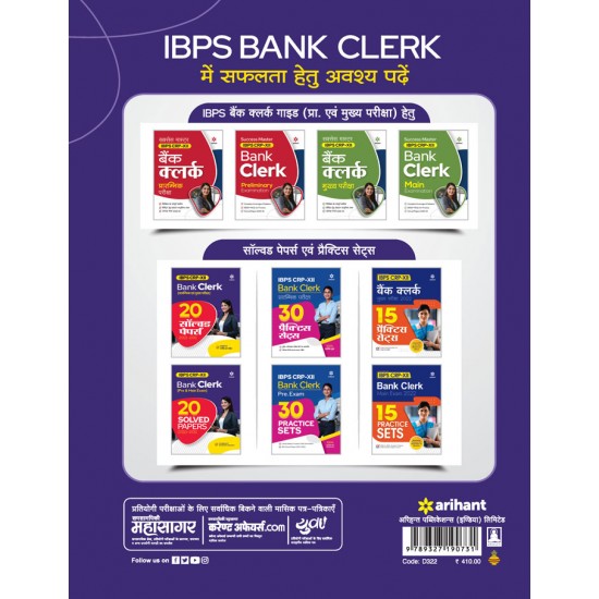 Buy IBPS CRP -XII Bank Clerk (Prarambhik Ayum Mukhye Pariksha ) 20 Solved Papers 2021-2011 at lowest prices in india